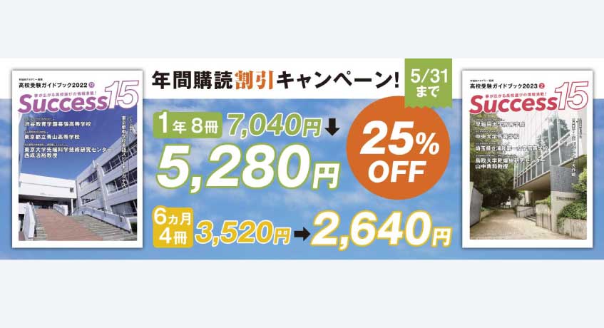 Fujisan.co.jp 年間購読割引キャンペーン　サクセス15