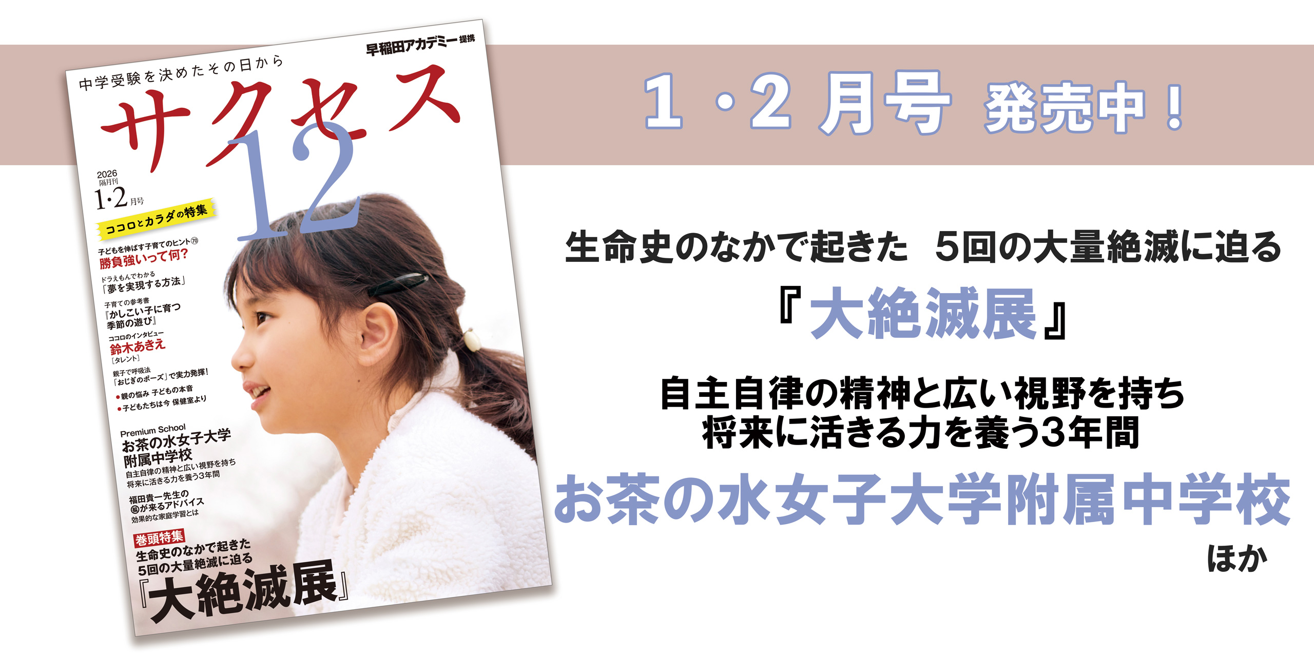 中学受験情報誌　サクセス12