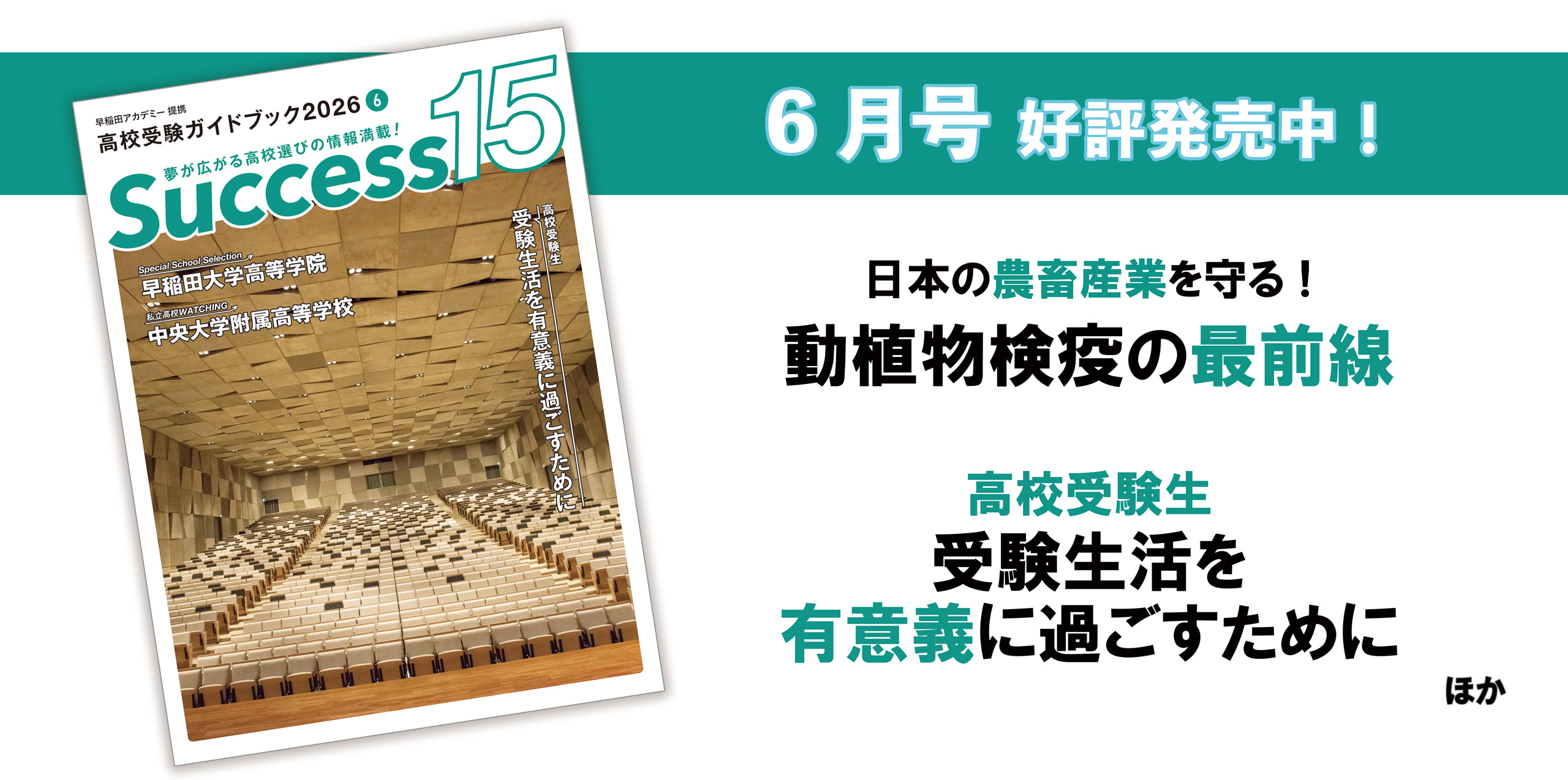 高校受験情報雑誌 サクセス15