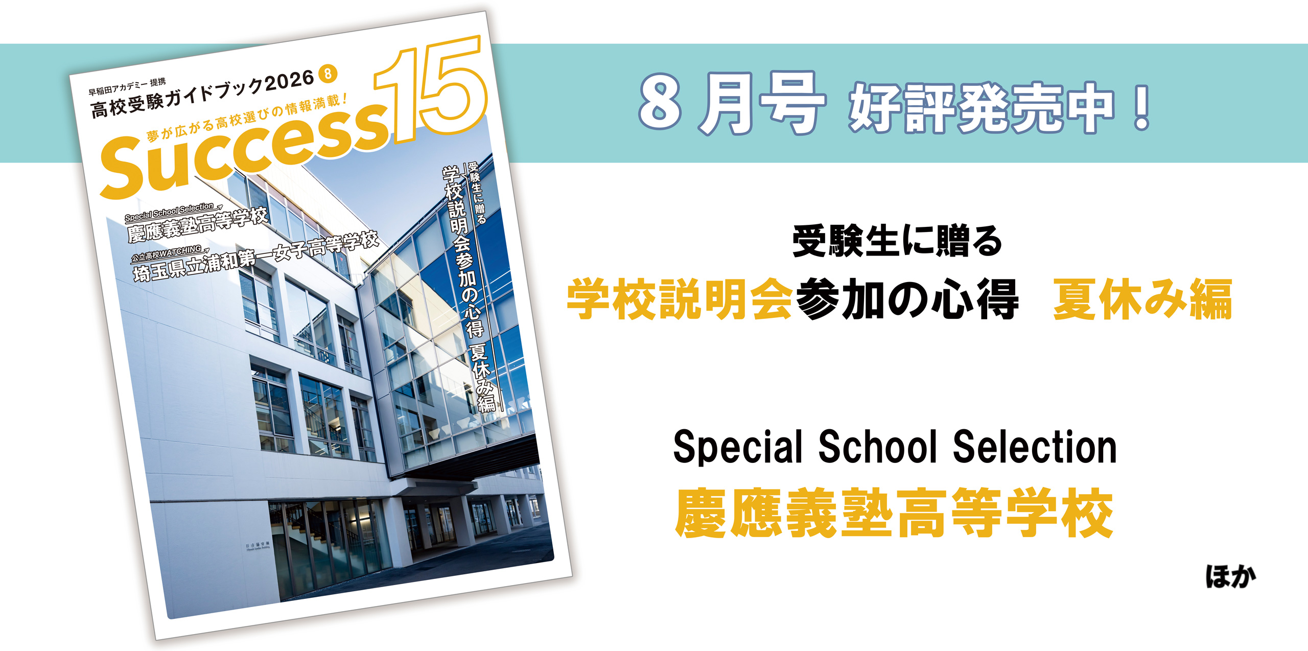 高校受験情報雑誌 サクセス15