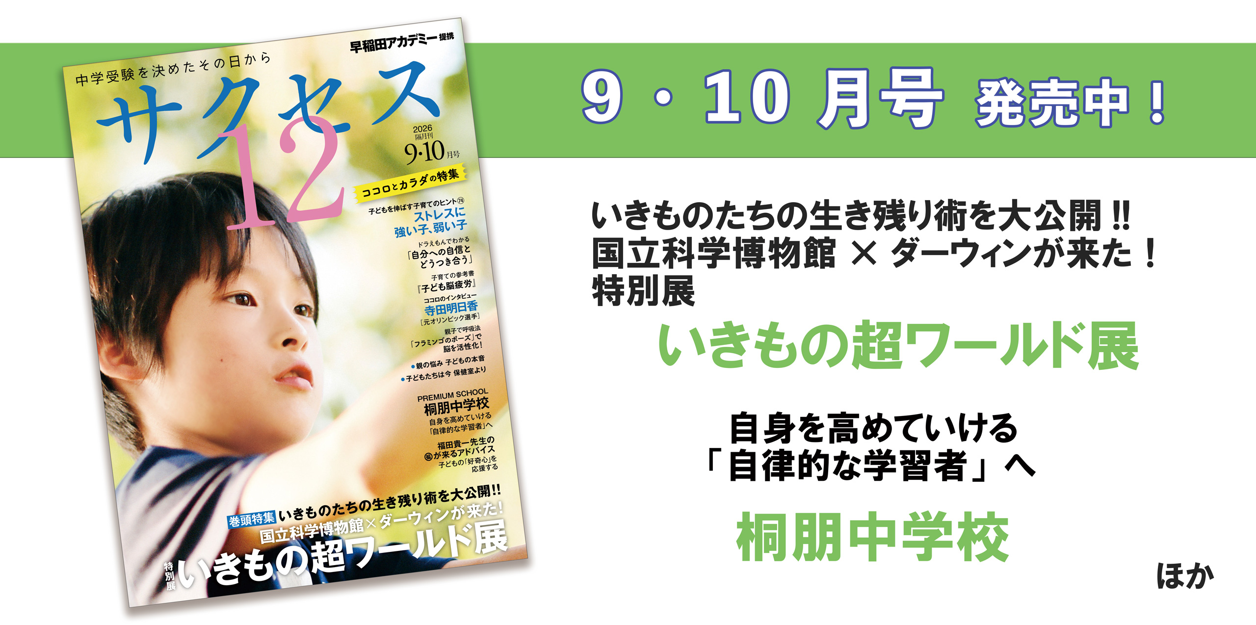 中学受験情報誌　サクセス12