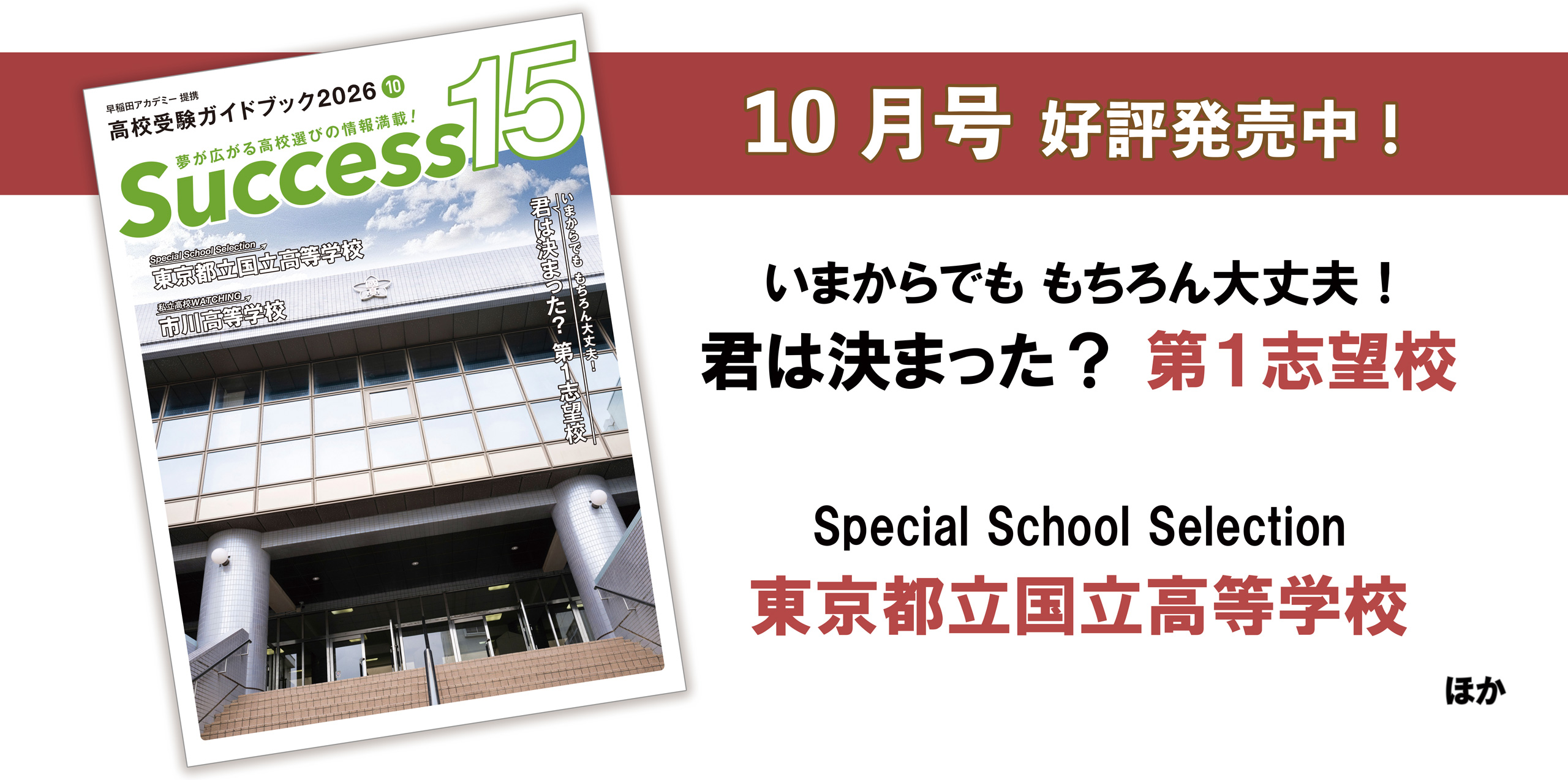 高校受験情報雑誌 サクセス15