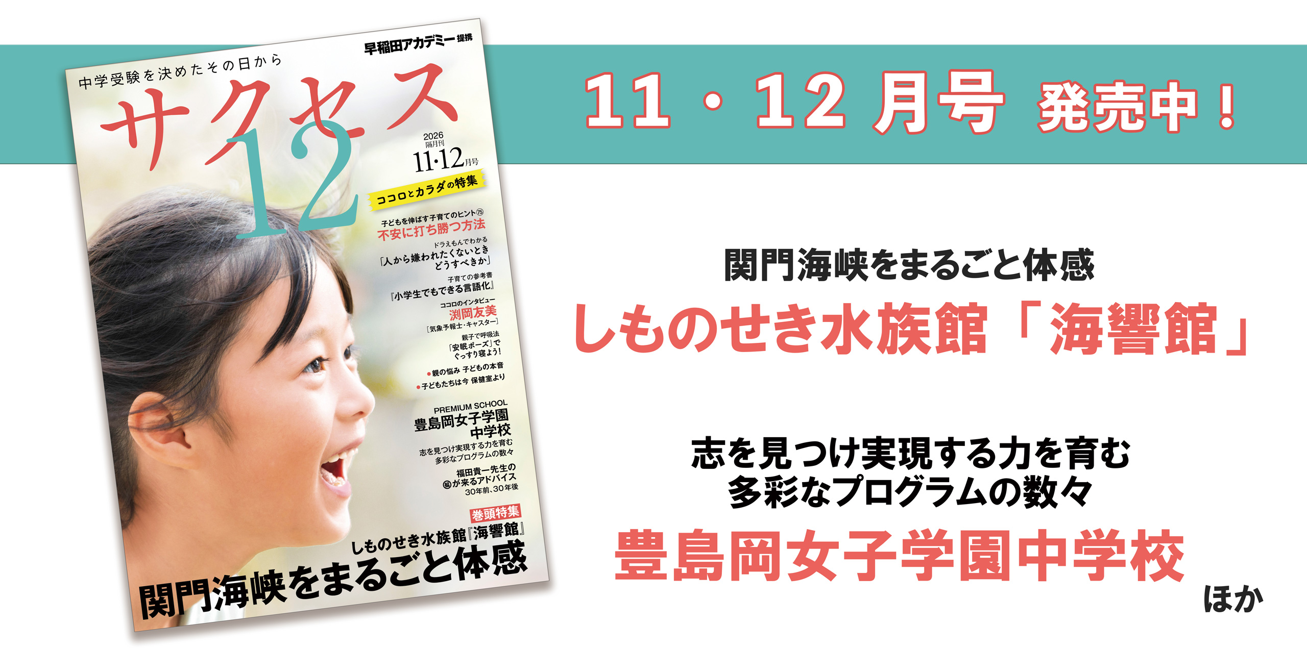 中学受験情報誌　サクセス12