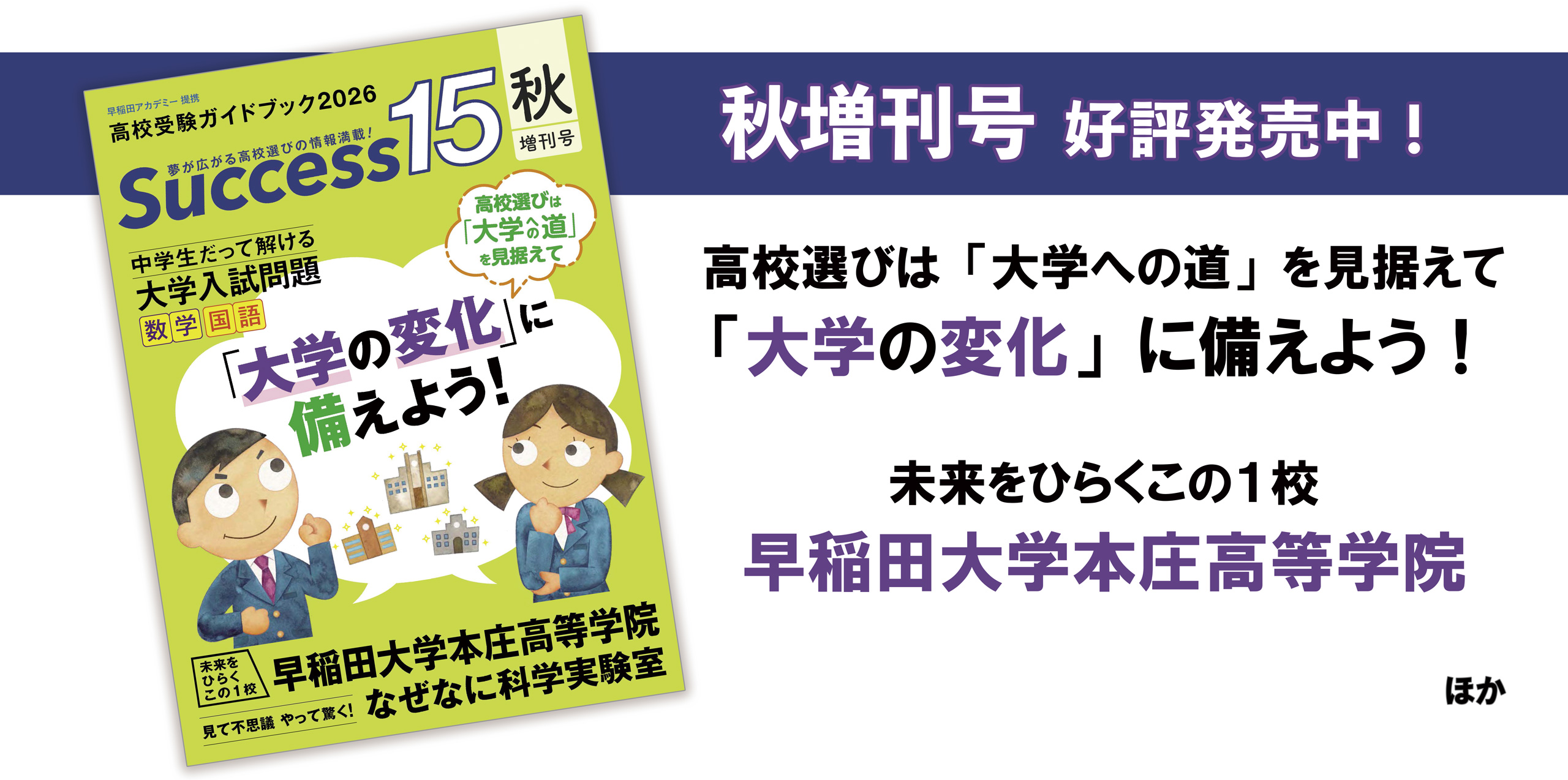 高校受験情報雑誌 サクセス15
